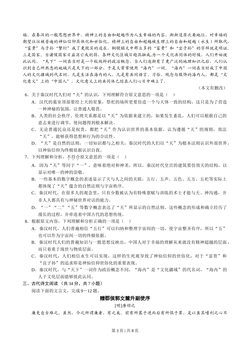 2015年高考语文试卷（湖北）（空白卷）.doc_第3页