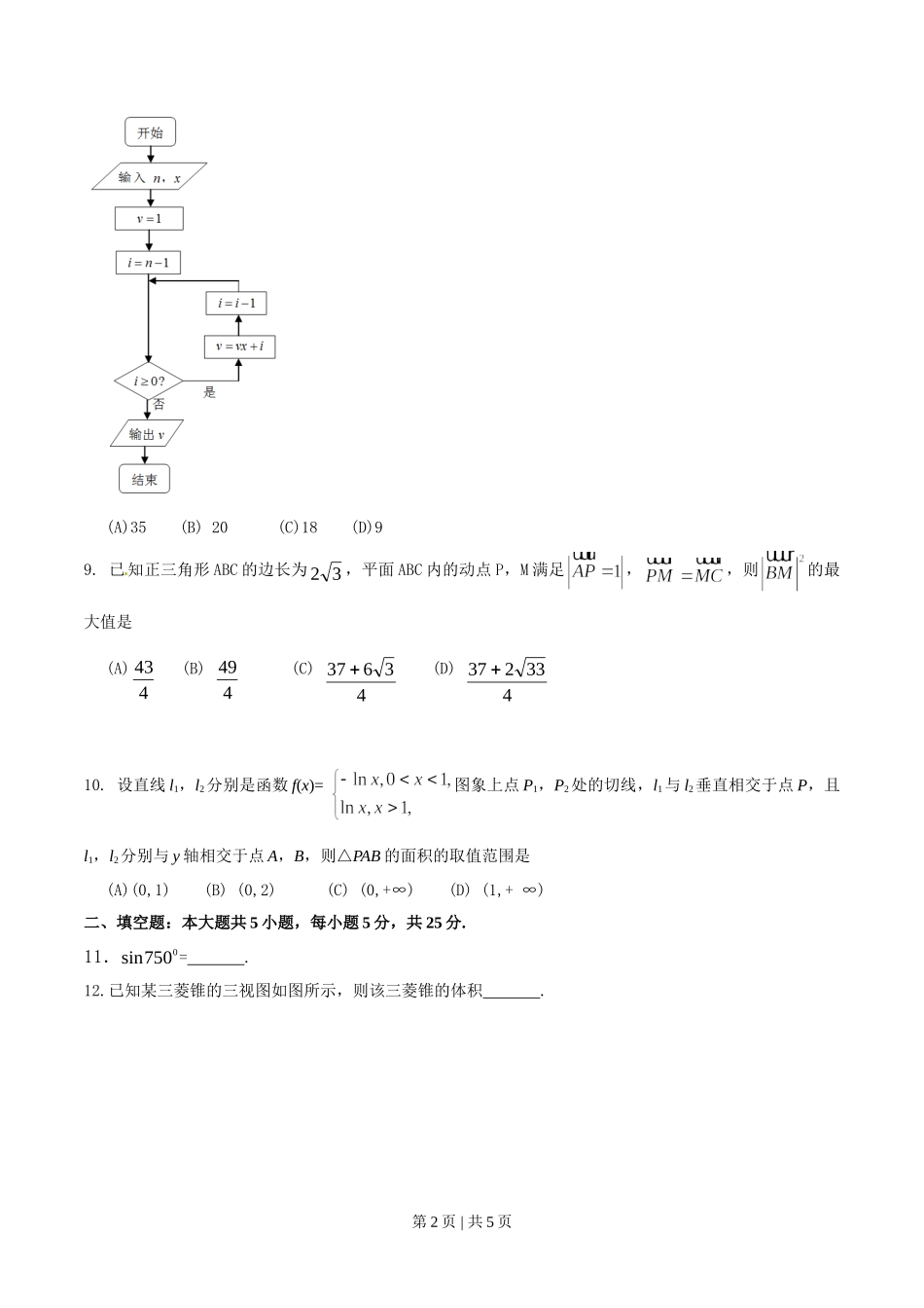 2016年高考数学试卷（文）（四川）（空白卷）.doc_第2页