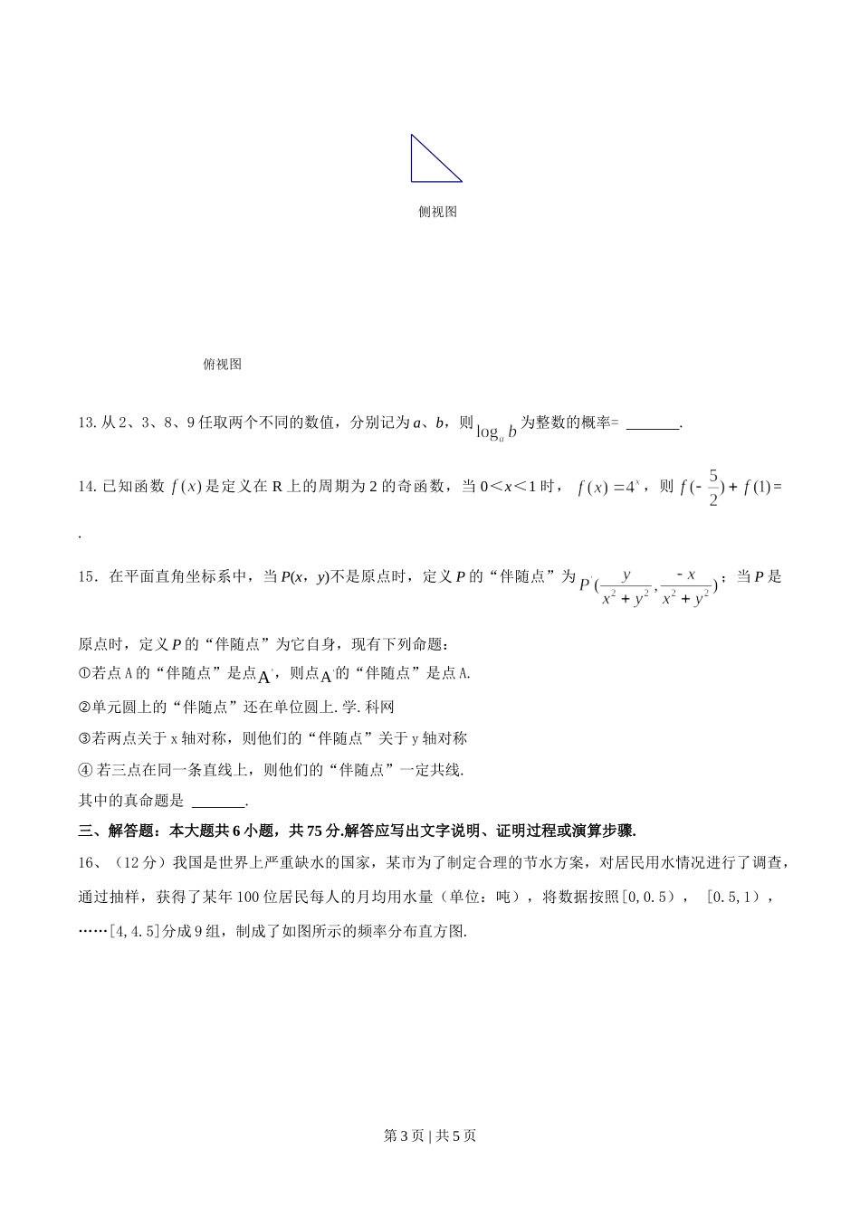 2016年高考数学试卷（文）（四川）（空白卷）.doc_第3页