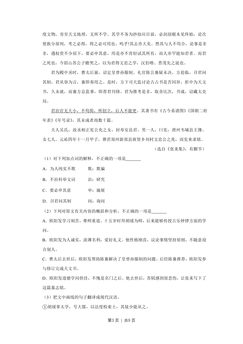 2015年高考语文试卷（江苏）（空白卷）   .pdf_第3页