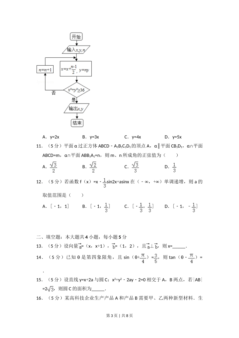 2016年高考数学试卷（文）（新课标Ⅰ）（空白卷）.doc_第3页