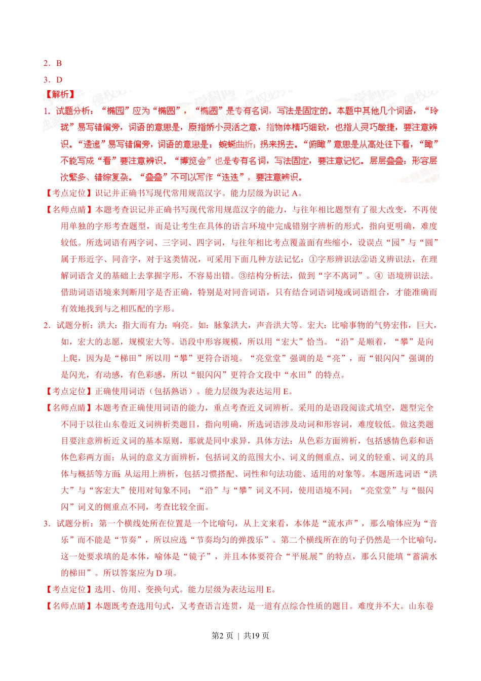 2015年高考语文试卷（山东）（解析卷）.pdf_第2页