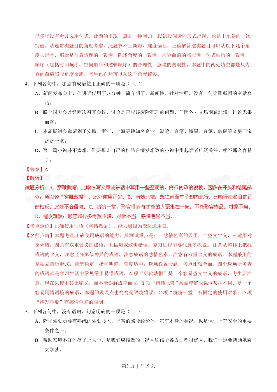 2015年高考语文试卷（山东）（解析卷）.pdf_第3页