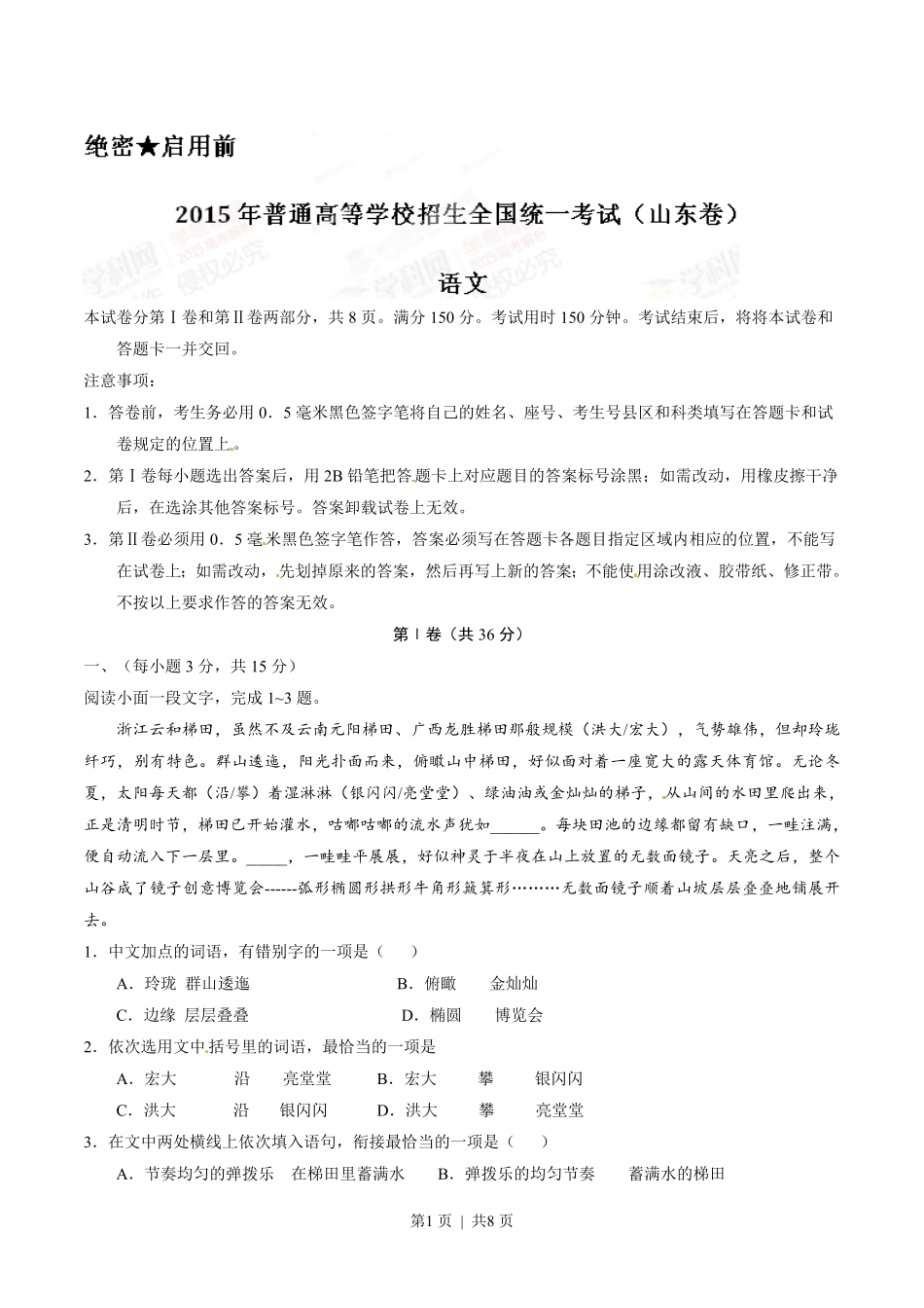 2015年高考语文试卷（山东）（空白卷）.pdf_第1页