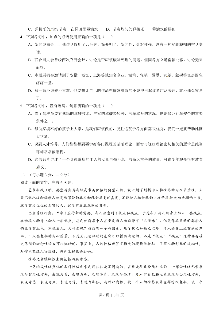 2015年高考语文试卷（山东）（空白卷）.pdf_第2页