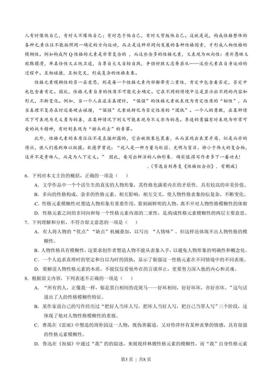 2015年高考语文试卷（山东）（空白卷）.pdf_第3页