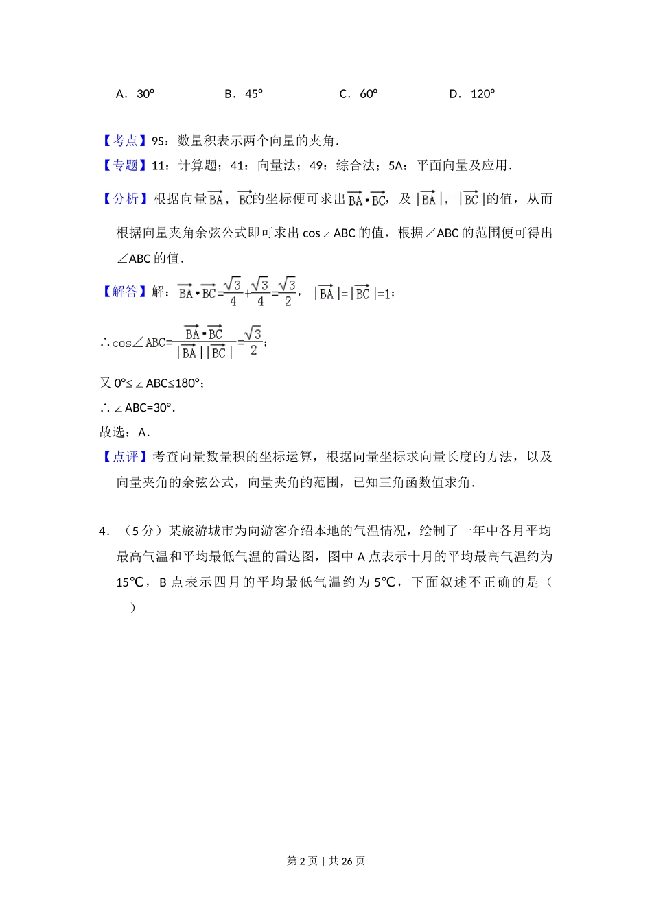 2016年高考数学试卷（文）（新课标Ⅲ）（解析卷）.doc_第2页