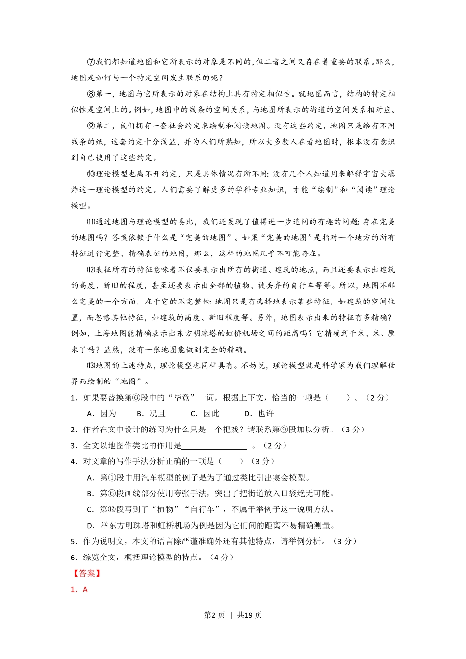 2015年高考语文试卷（上海）（秋考）（解析卷）.pdf_第2页