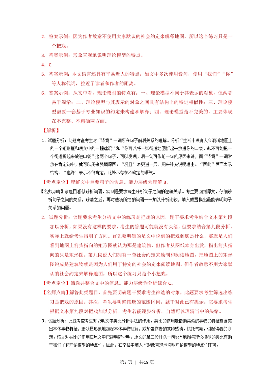 2015年高考语文试卷（上海）（秋考）（解析卷）.pdf_第3页