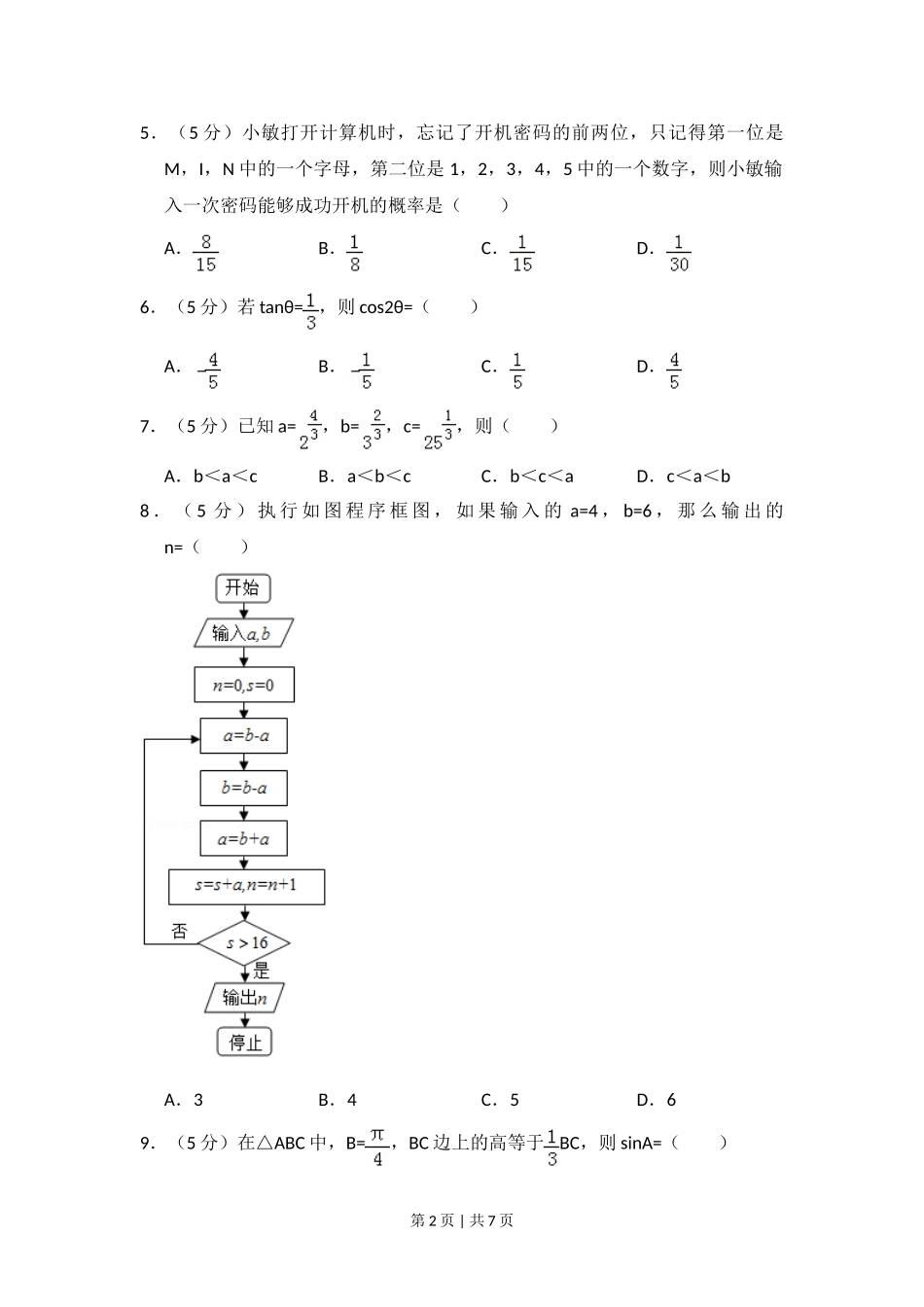 2016年高考数学试卷（文）（新课标Ⅲ）（空白卷）.doc_第2页