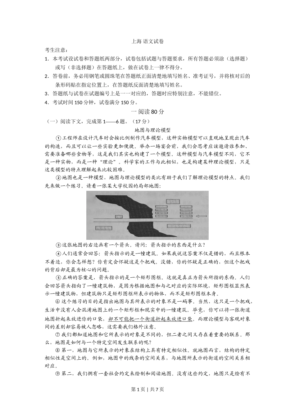 2015年高考语文试卷（上海）（秋考）（空白卷）.doc_第1页