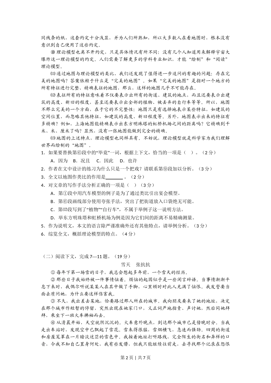 2015年高考语文试卷（上海）（秋考）（空白卷）.doc_第2页