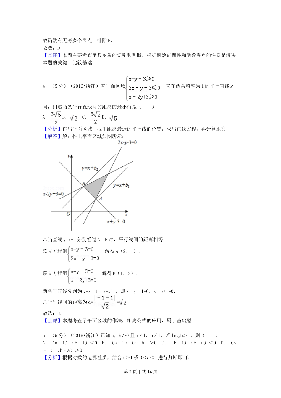 2016年高考数学试卷（文）（浙江）（解析卷）.doc_第2页