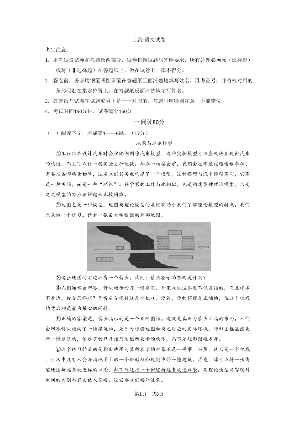 2015年高考语文试卷（上海）（秋考）（空白卷）.pdf_第1页