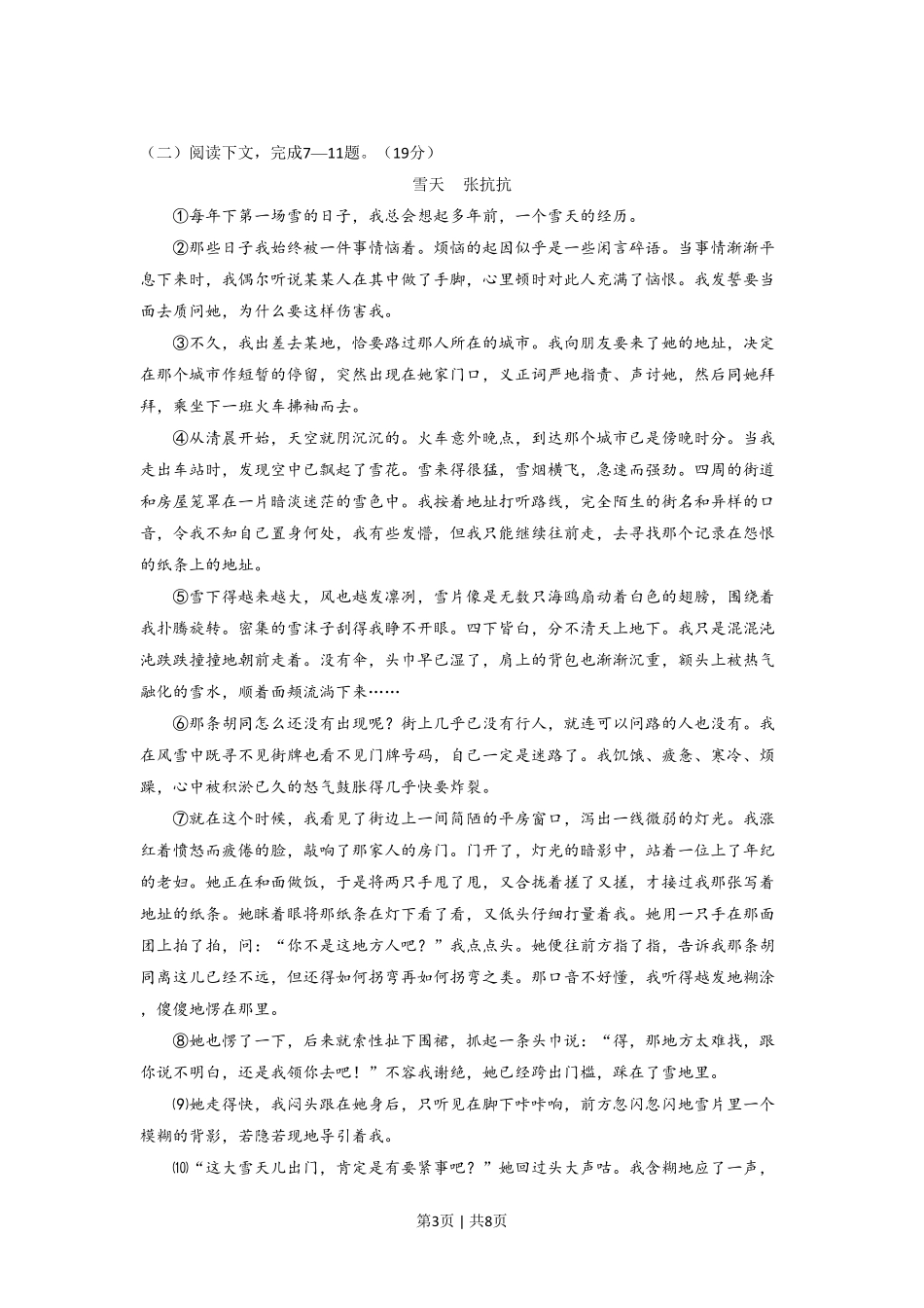 2015年高考语文试卷（上海）（秋考）（空白卷）.pdf_第3页