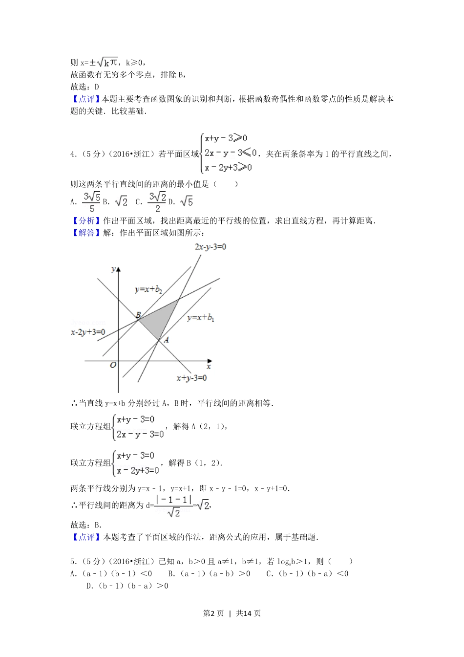 2016年高考数学试卷（文）（浙江）（解析卷）.pdf_第2页