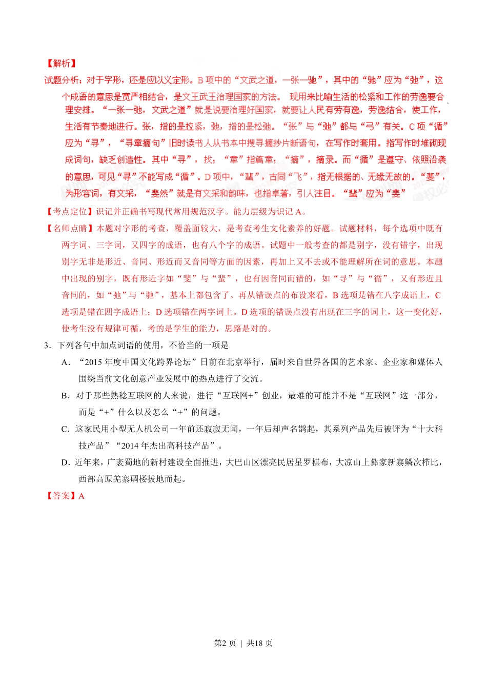 2015年高考语文试卷（四川）（解析卷）.pdf_第2页