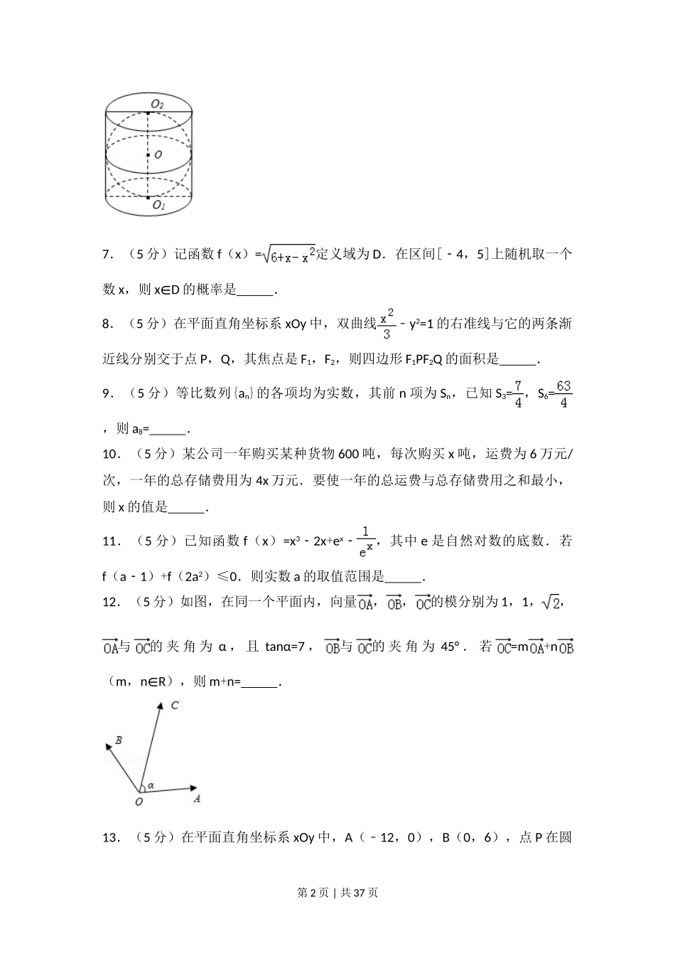 2017年高考数学试卷（江苏）（解析卷）.doc_第2页