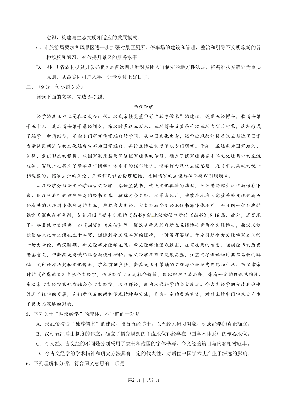 2015年高考语文试卷（四川）（空白卷）.pdf_第2页