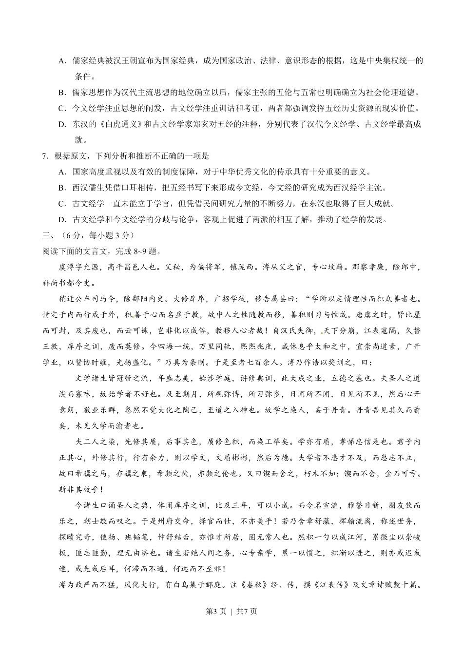 2015年高考语文试卷（四川）（空白卷）.pdf_第3页