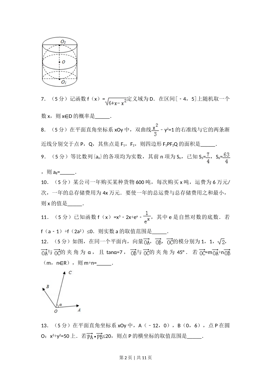 2017年高考数学试卷（江苏）（空白卷）.doc_第2页
