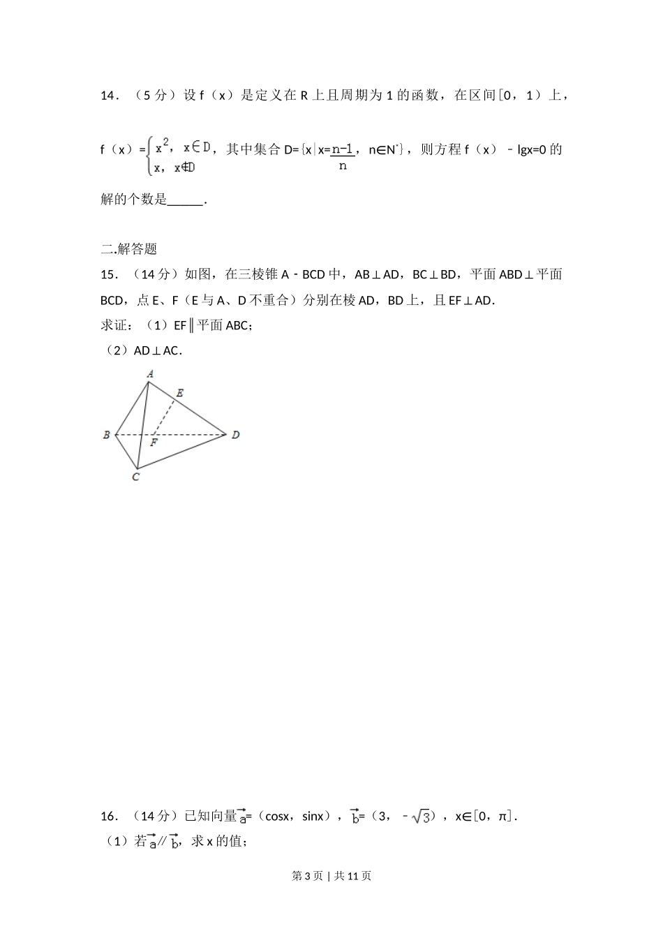 2017年高考数学试卷（江苏）（空白卷）.doc_第3页