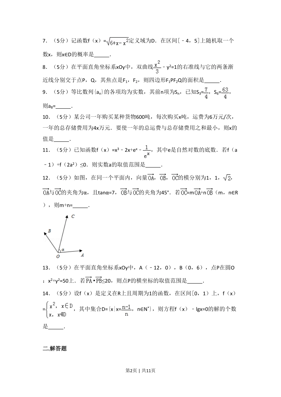 2017年高考数学试卷（江苏）（空白卷）.pdf_第2页