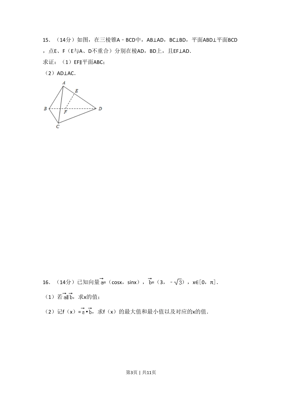 2017年高考数学试卷（江苏）（空白卷）.pdf_第3页