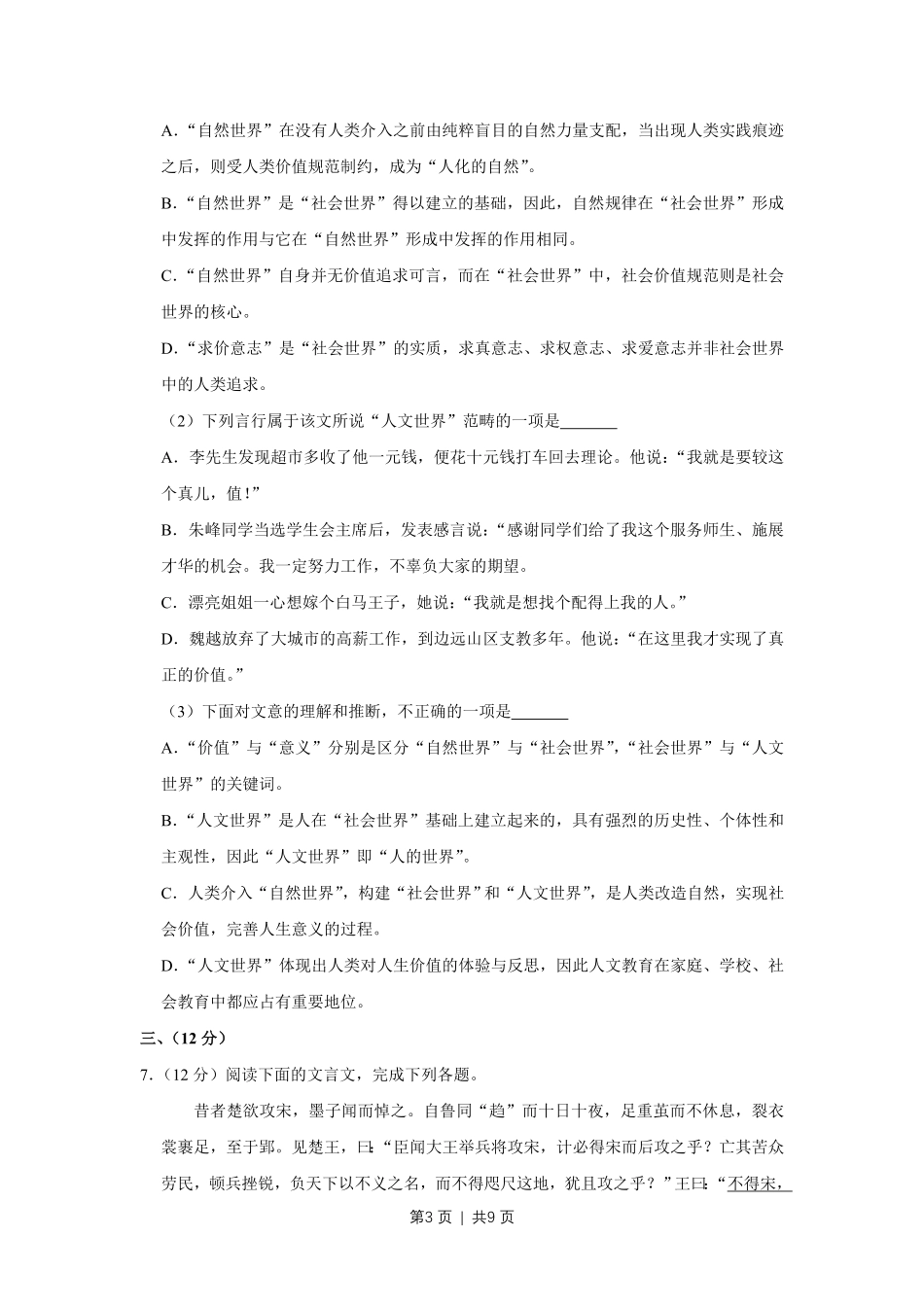 2015年高考语文试卷（天津）（空白卷）.pdf_第3页