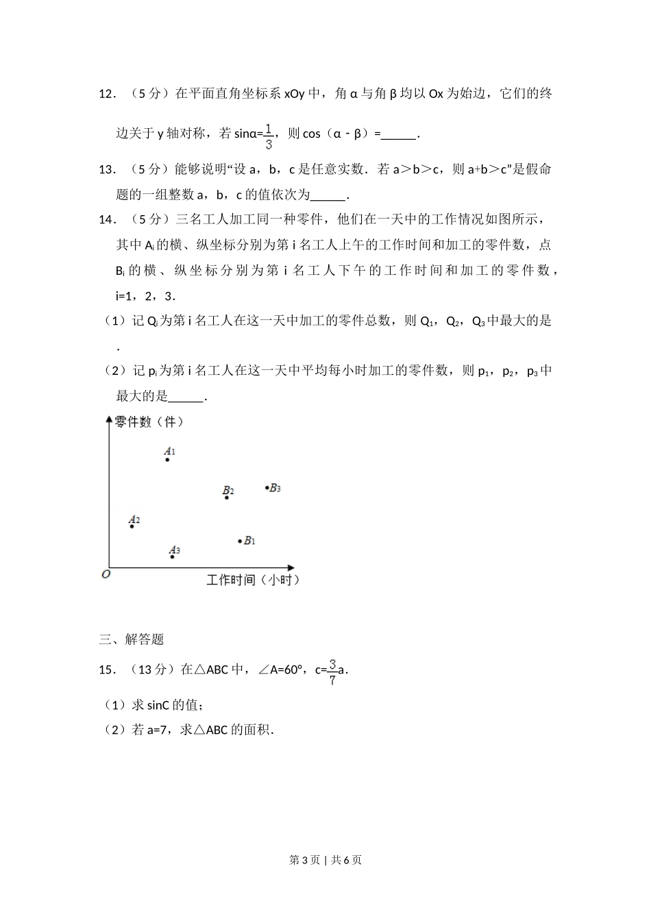 2017年高考数学试卷（理）（北京）（空白卷）.doc_第3页