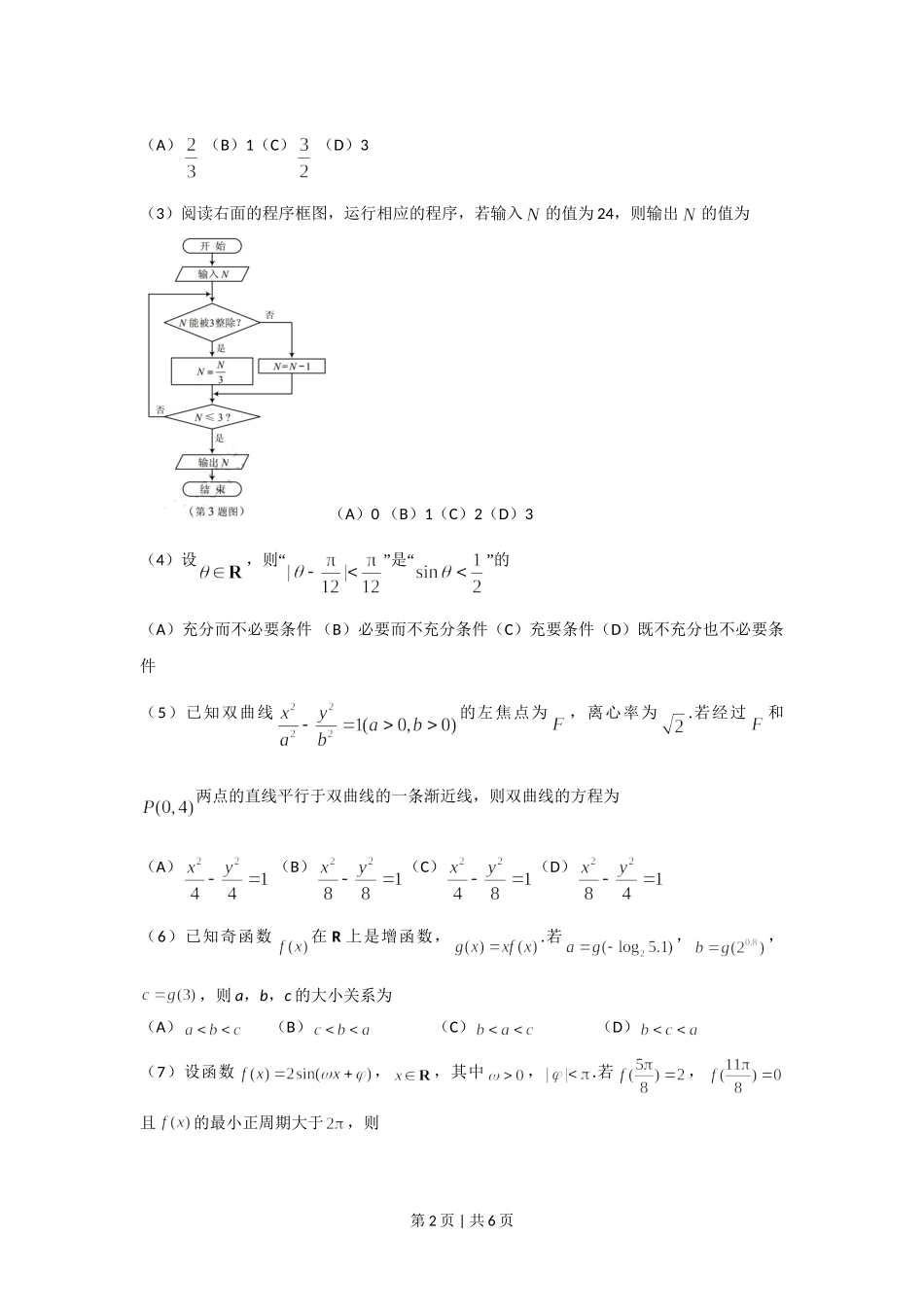 2017年高考数学试卷（理）（天津）（空白卷）.doc_第2页