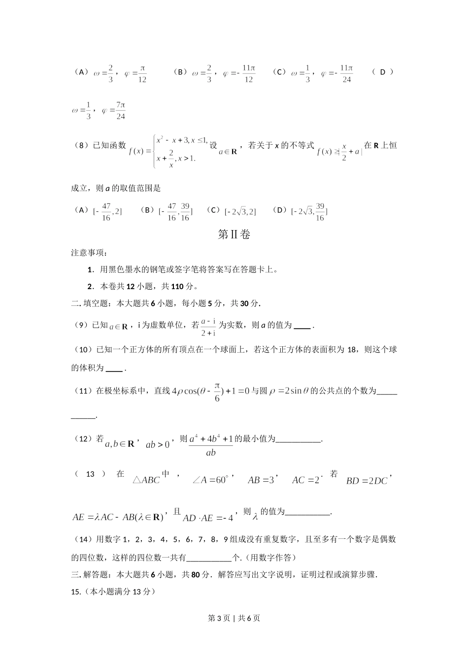 2017年高考数学试卷（理）（天津）（空白卷）.doc_第3页