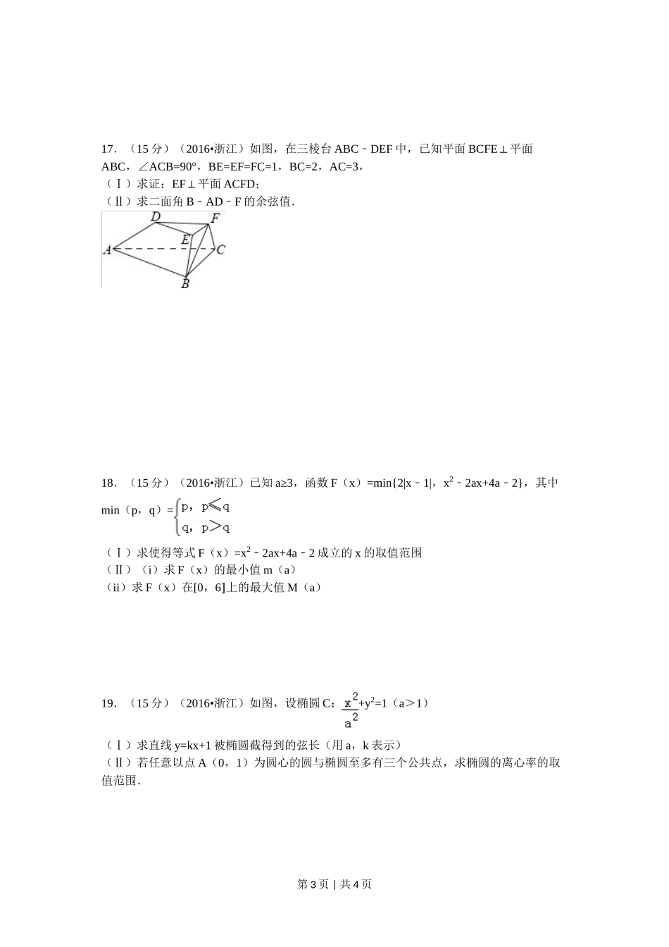 2017年高考数学试卷（理）（浙江）（空白卷）.doc_第3页