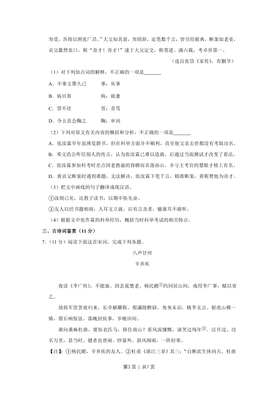 2016年高考语文试卷（江苏）（空白卷）   .pdf_第3页