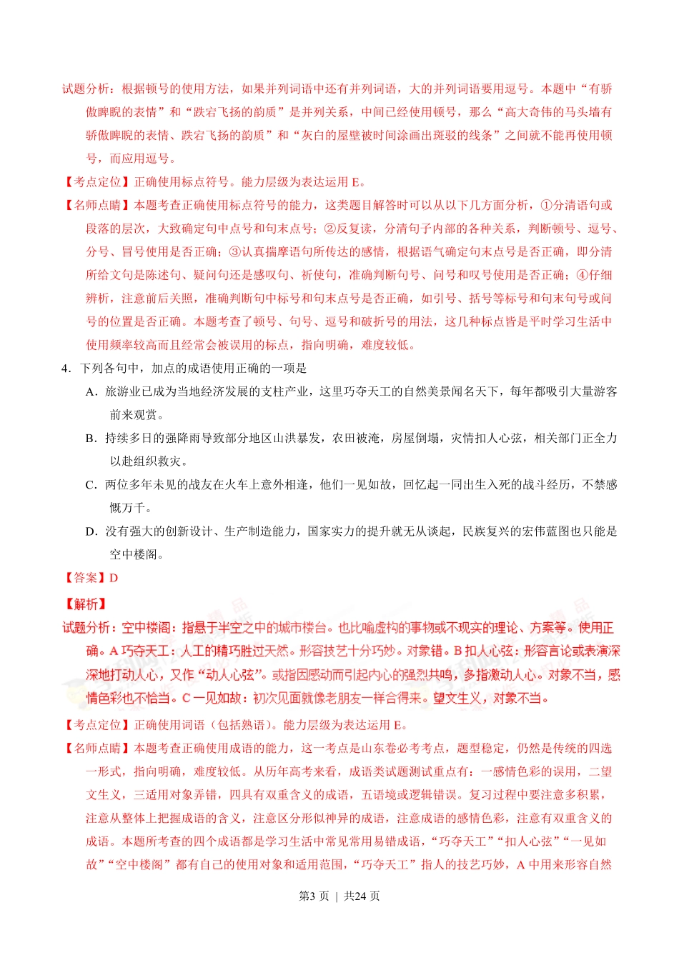 2016年高考语文试卷（山东）（解析卷）.pdf_第3页