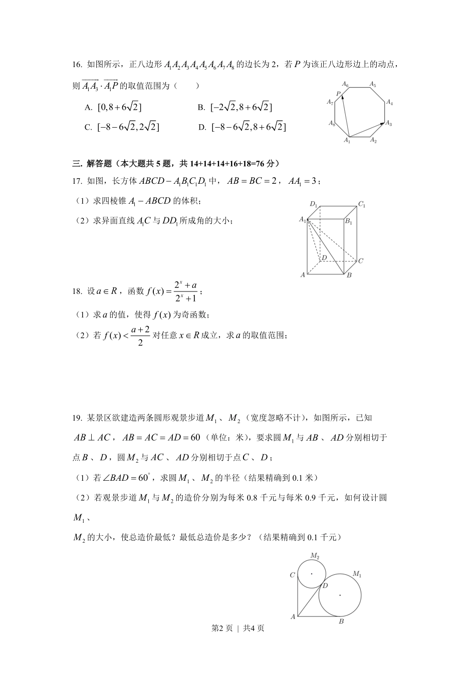 2017年高考数学试卷（上海）（春考）（空白卷）.pdf_第2页