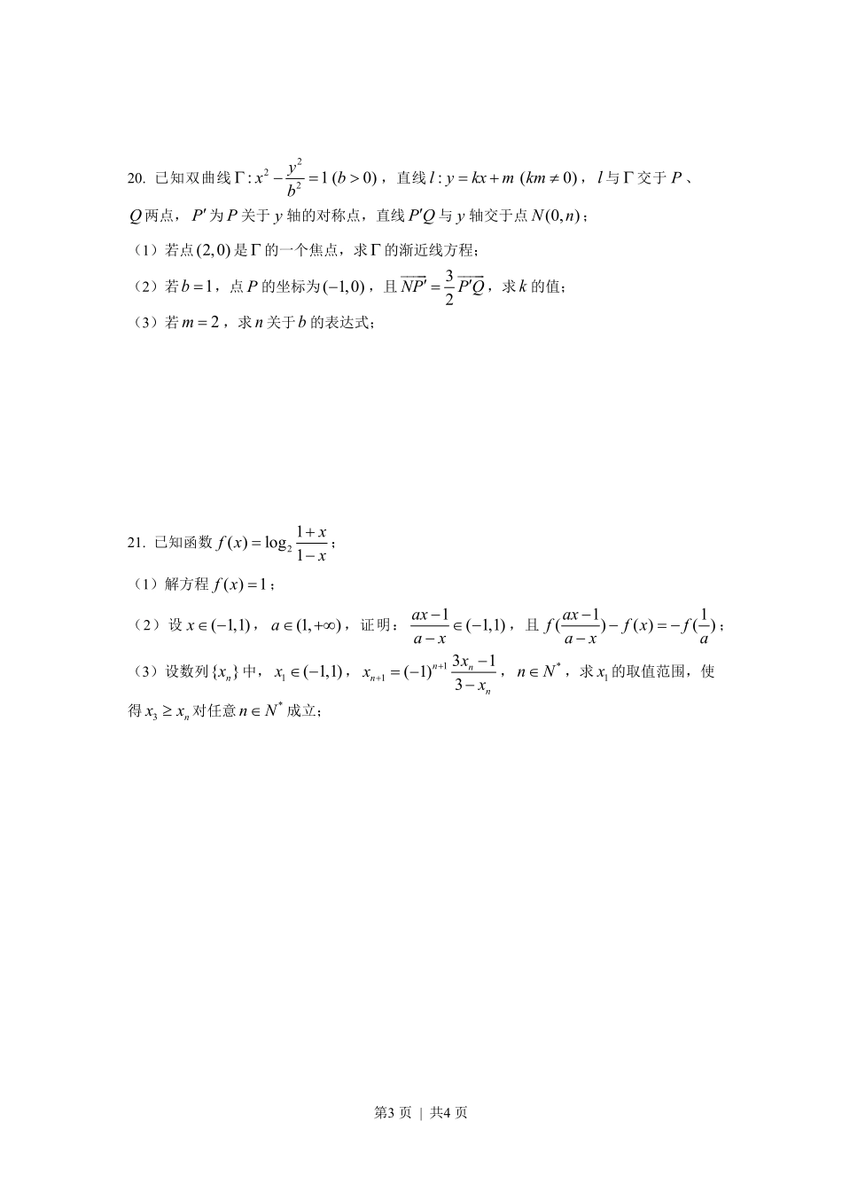 2017年高考数学试卷（上海）（春考）（空白卷）.pdf_第3页