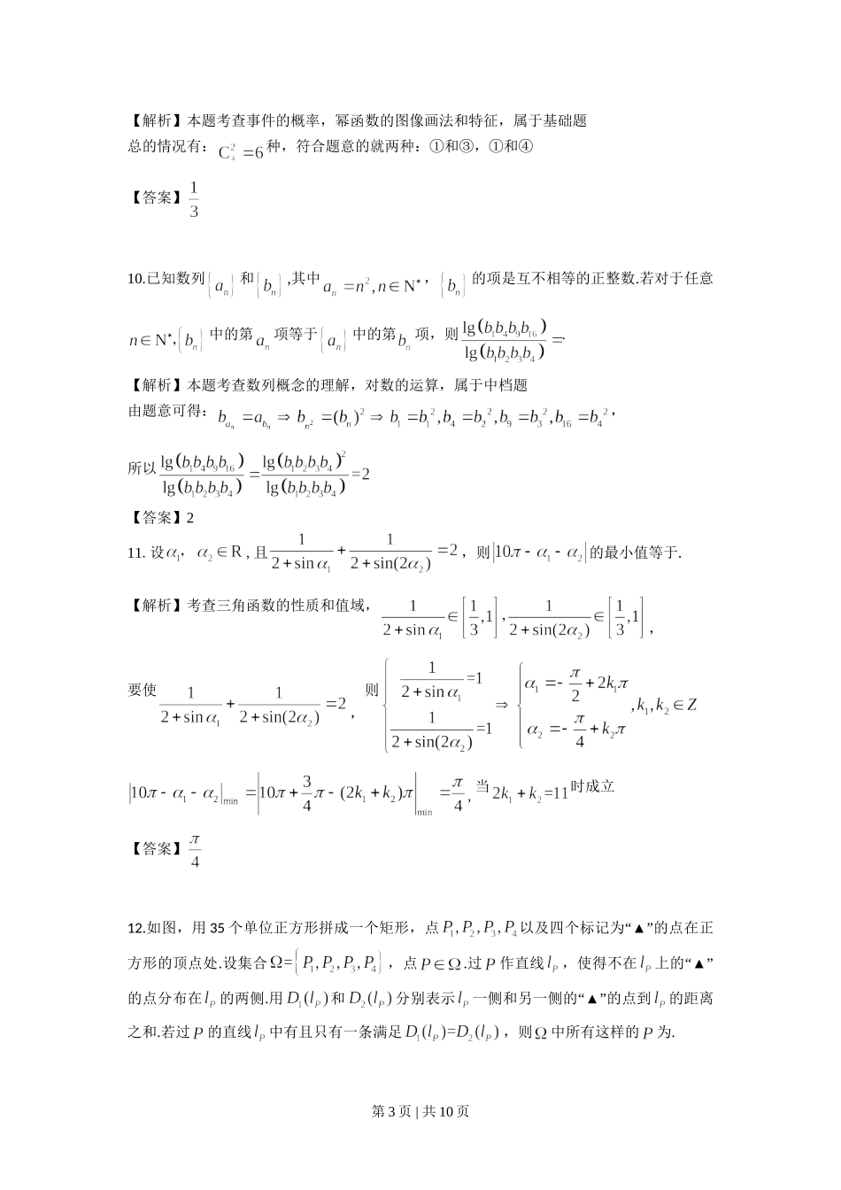 2017年高考数学试卷（上海）（秋考）（解析卷）.doc_第3页