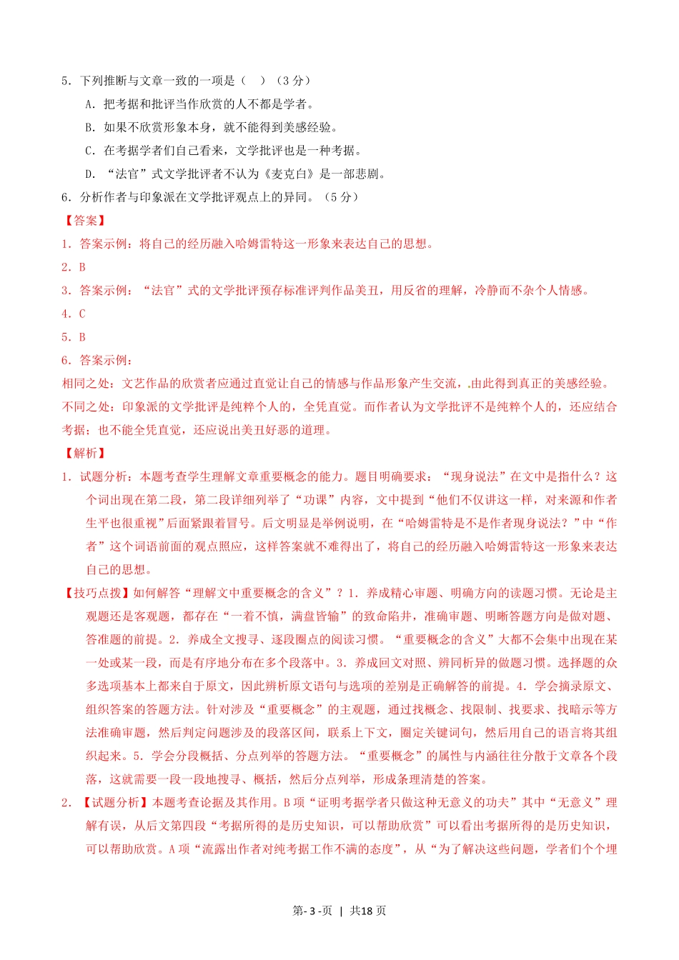 2016年高考语文试卷（上海）（秋考）（解析卷）.pdf_第3页