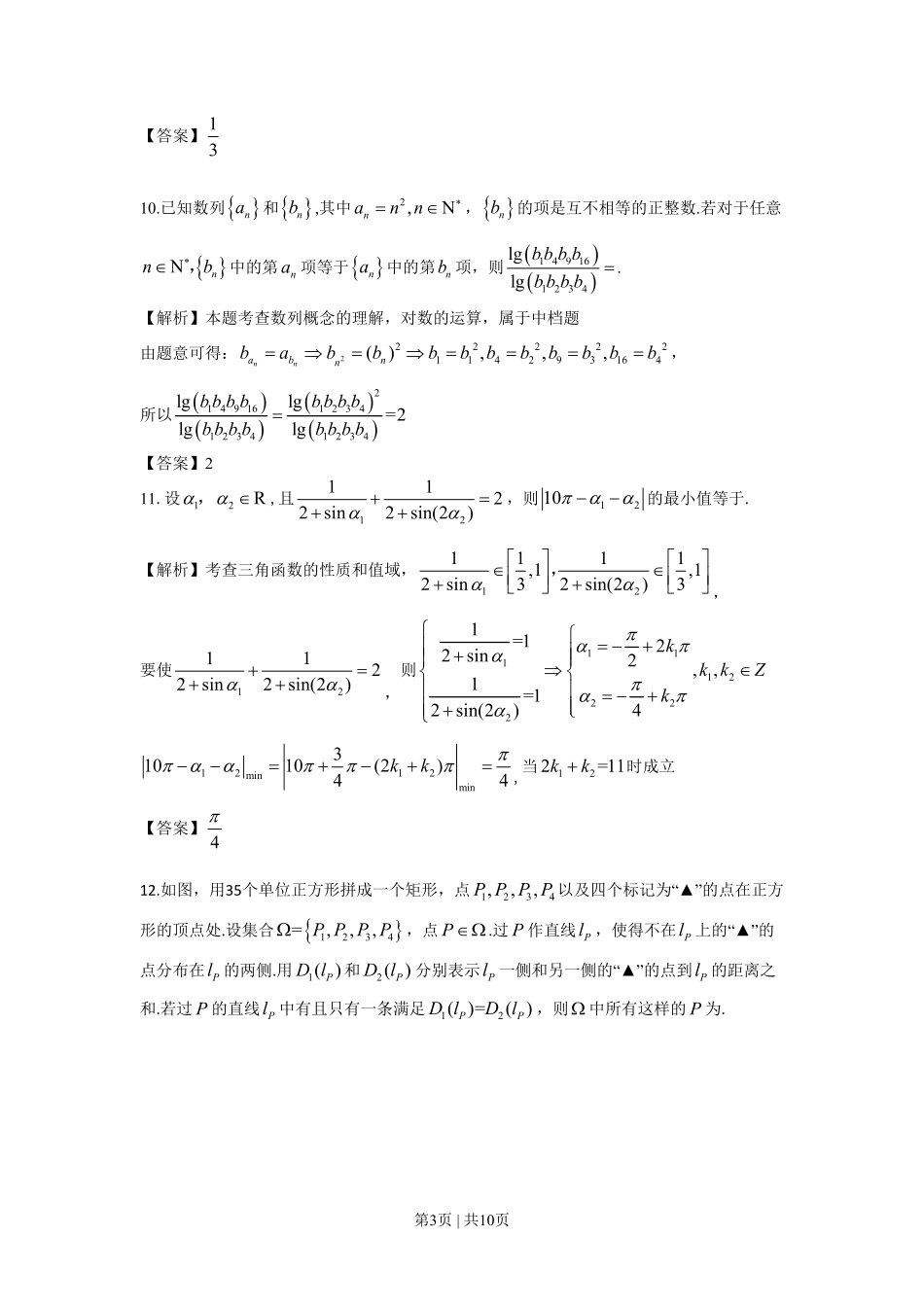 2017年高考数学试卷（上海）（秋考）（解析卷）.pdf_第3页