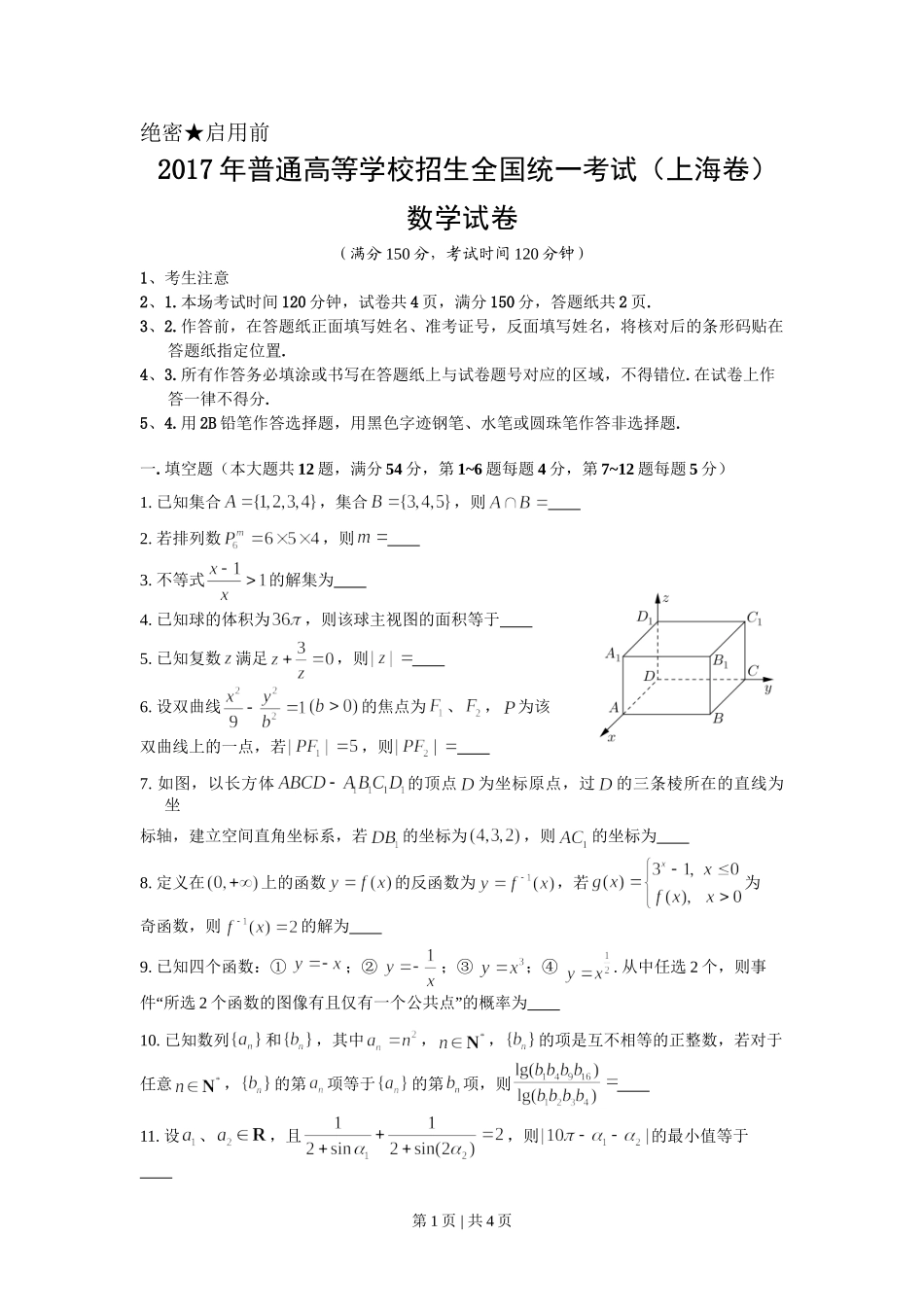 2017年高考数学试卷（上海）（秋考）（空白卷）.doc_第1页