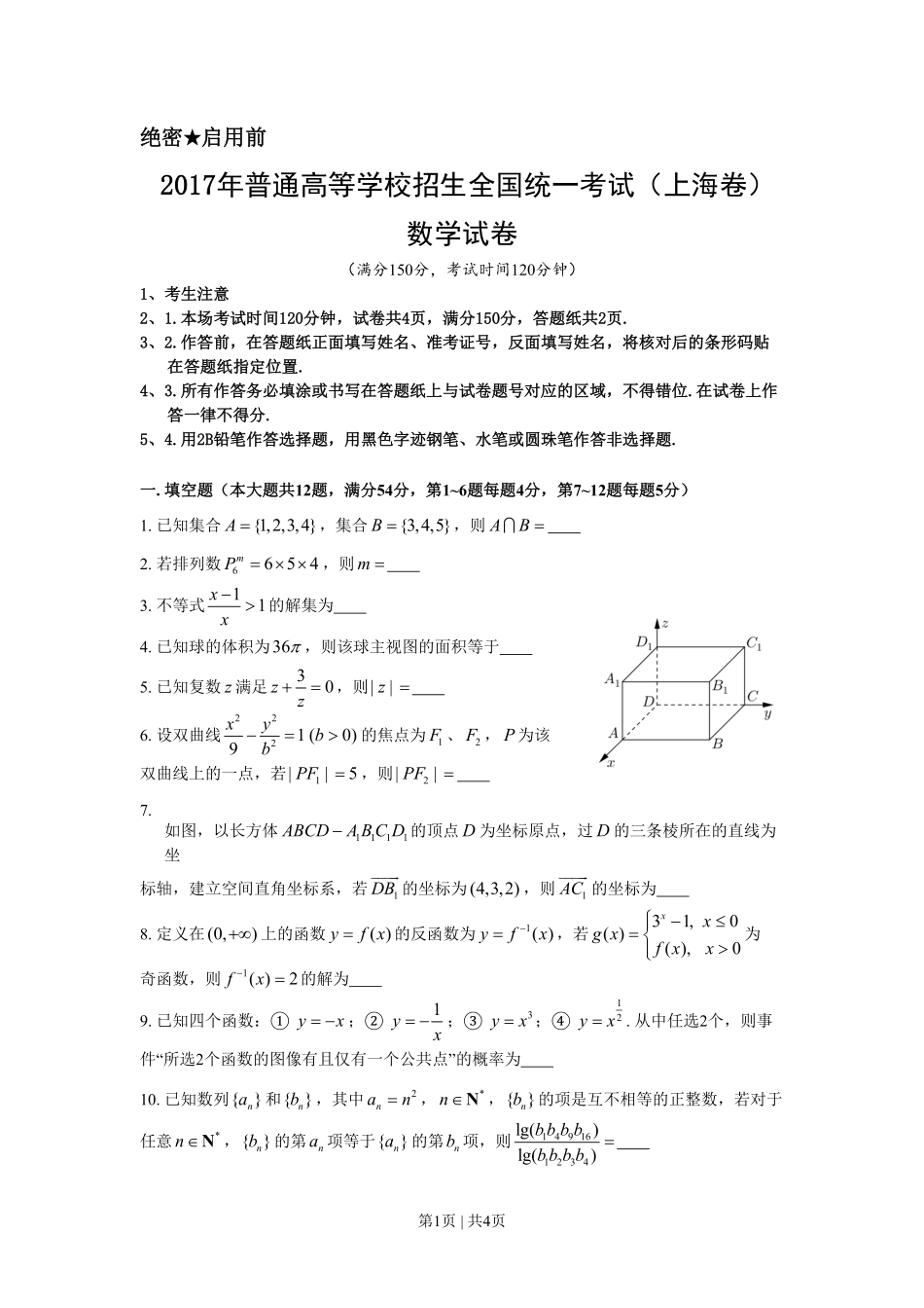 2017年高考数学试卷（上海）（秋考）（空白卷）.pdf_第1页