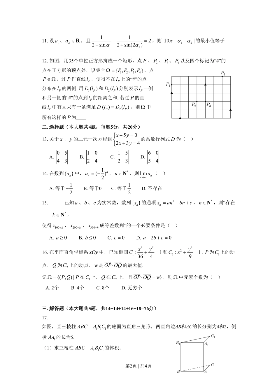 2017年高考数学试卷（上海）（秋考）（空白卷）.pdf_第2页