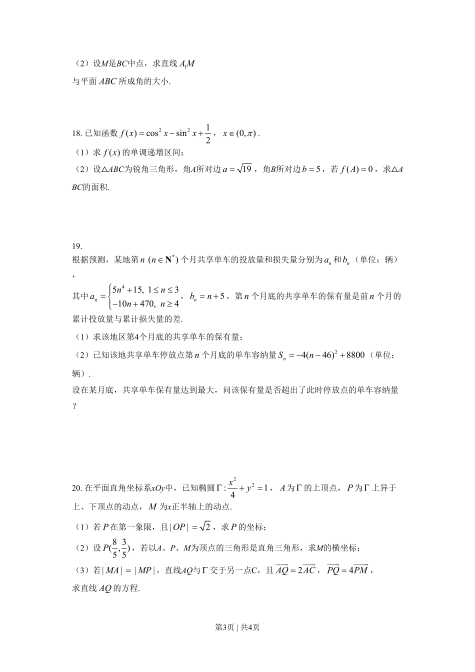 2017年高考数学试卷（上海）（秋考）（空白卷）.pdf_第3页