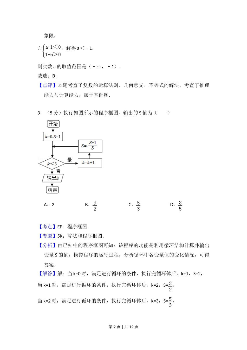 2017年高考数学试卷（文）（北京）（解析卷）.doc_第2页