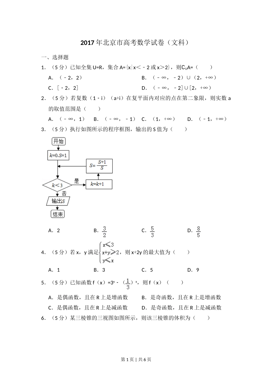 2017年高考数学试卷（文）（北京）（空白卷）.doc_第1页