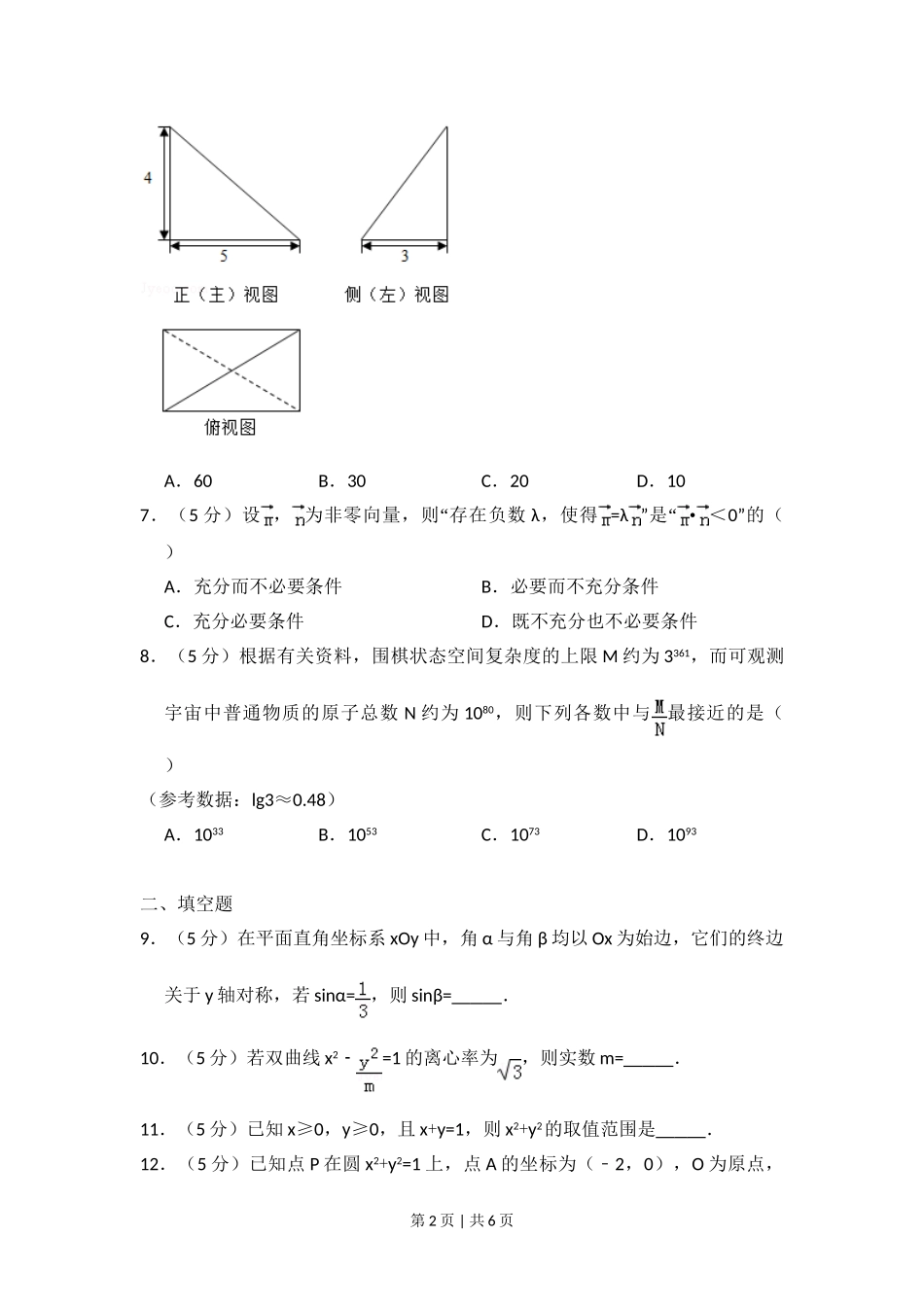 2017年高考数学试卷（文）（北京）（空白卷）.doc_第2页