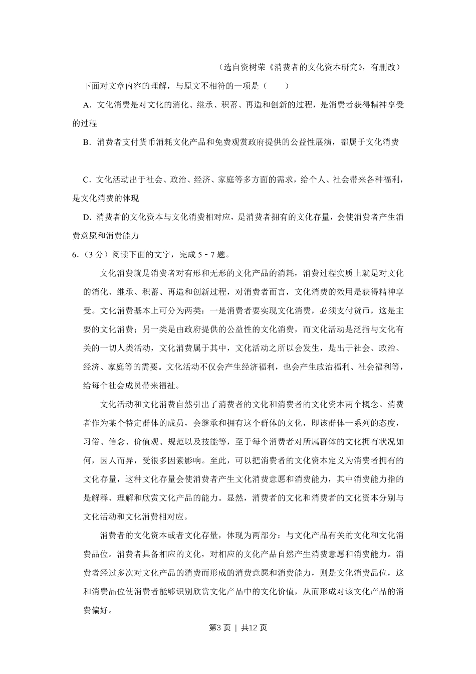 2016年高考语文试卷（天津）（空白卷）.pdf_第3页