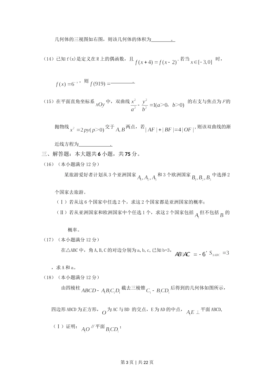 2017年高考数学试卷（文）（山东）（解析卷）.doc_第3页