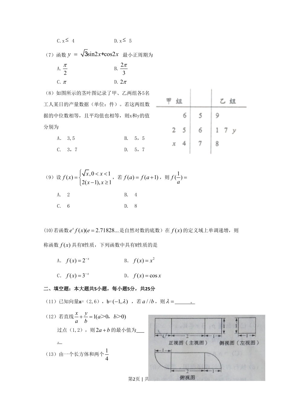 2017年高考数学试卷（文）（山东）（解析卷）.pdf_第2页